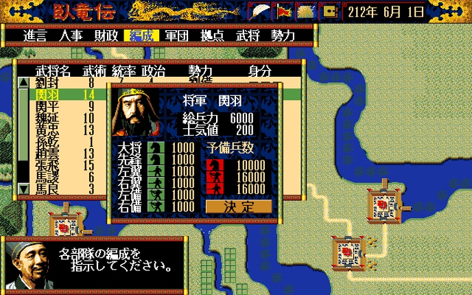 Garyouden Sangoku Seiha no Kei screenshot
