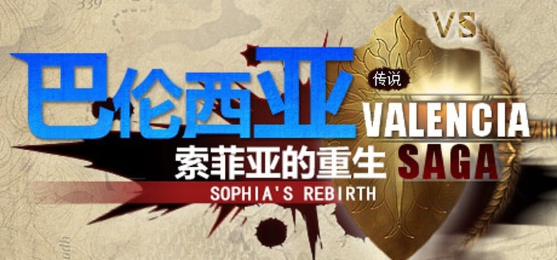 Valencia Saga: Sophia's rebirth Image