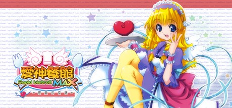 Games like 愛神餐館MAX