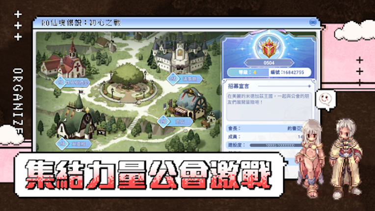 RO仙境傳說：初心之戰 screenshot