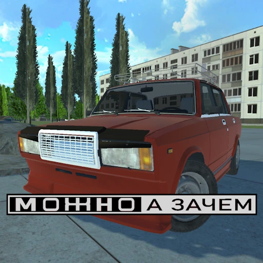 Games like Авто-ретро: Жигули