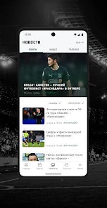 ФК «Краснодар» screenshot