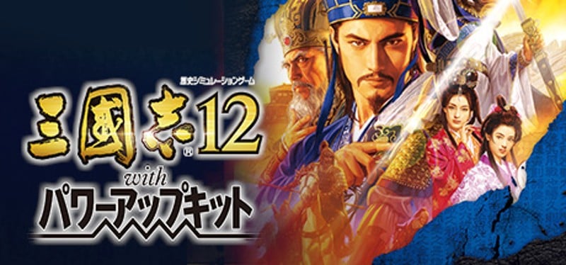 Romance of the Three Kingdoms 12 with Power Up Kit Image