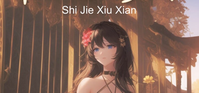 SHIJIE XIUXIAN Game Cover