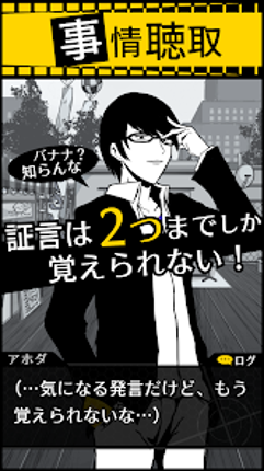 バカサスペンス -証言は２つまで- Image