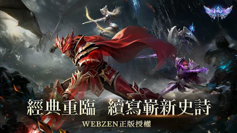 奇蹟MU:暴走之翼 screenshot