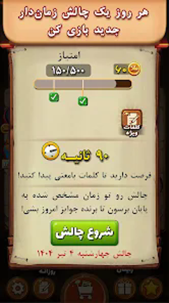 فندق - بازی فکری حدس کلمات Image