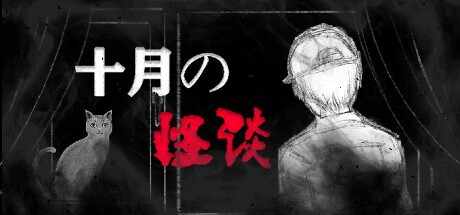 Games like 十月怪谈-Insane Rules