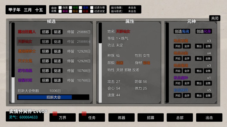 挂机神话 screenshot