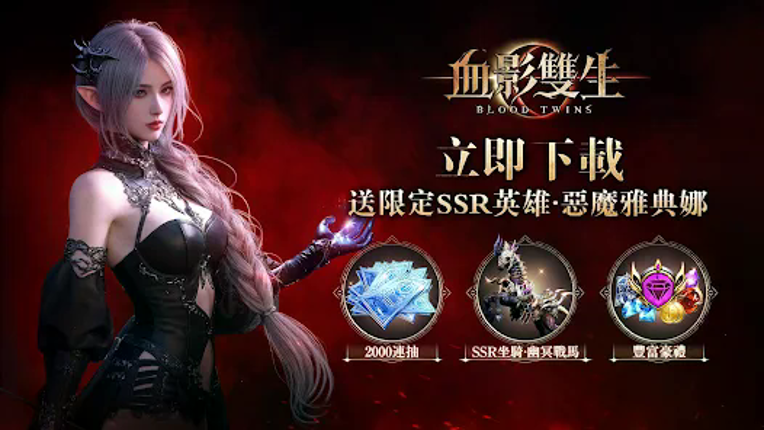 血影雙生 screenshot