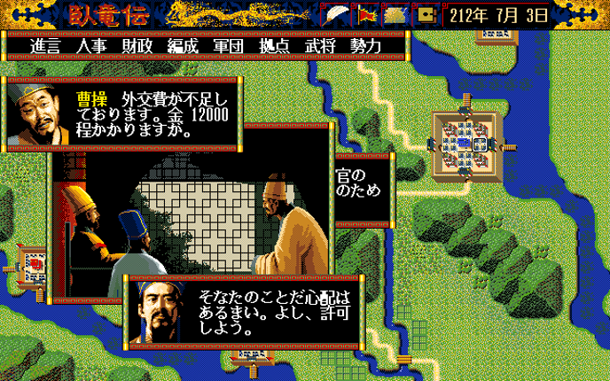 Garyouden Sangoku Seiha no Kei screenshot