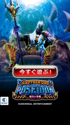 [グリパチ]アナザーゴッドポセイドン-海皇の参戦- Image