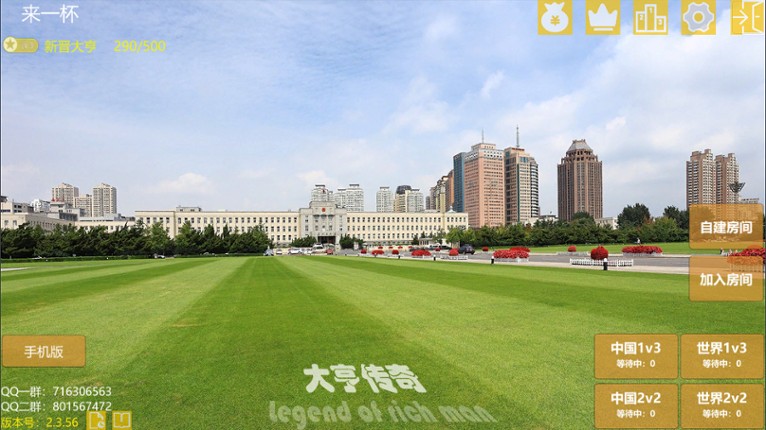 大亨传奇 screenshot