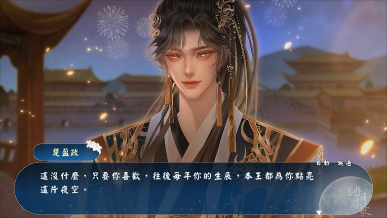 踏月尋歌 screenshot