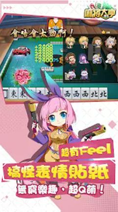 香港麻將大亨:麻將神來開枱啦 screenshot