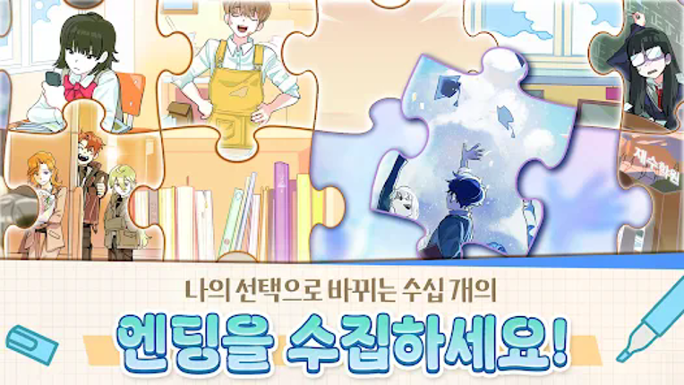 수험생 키우기 : 수능 시뮬레이션 게임 Image