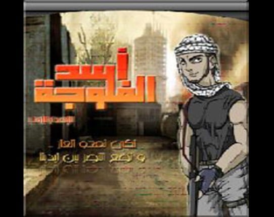 Lion of fallujah_2007_أسد الفلوجة Game Cover