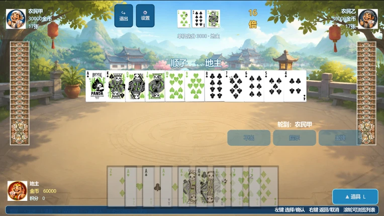 单机斗地主 screenshot