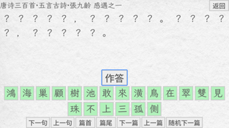 摄思乱背 Shesi Random Recitation screenshot