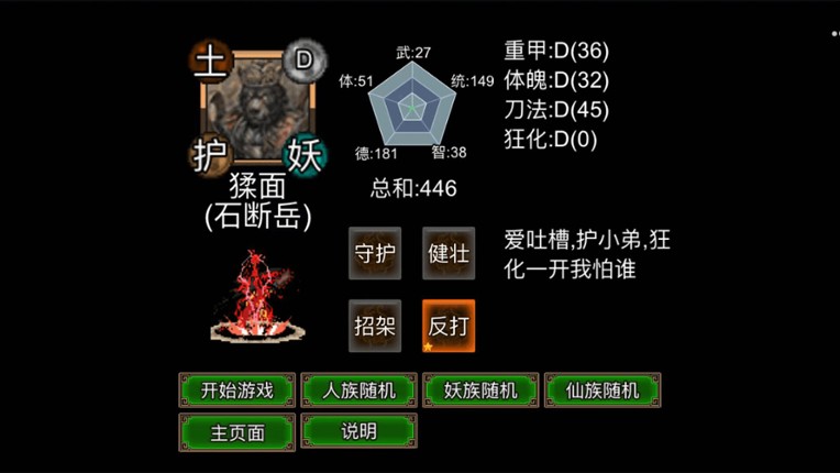 逆乱西游之西天取经 screenshot