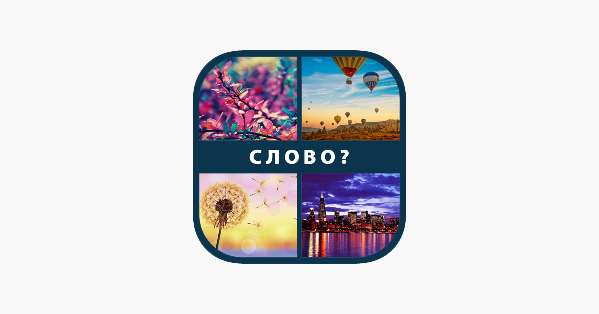 Games like 4 картинки 1 слово: поиск слов