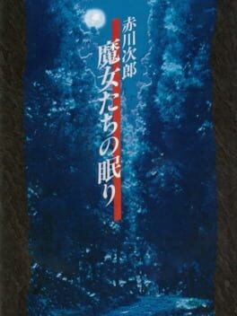 Games like Akagawa Jirou: Majo-tachi no Nemuri