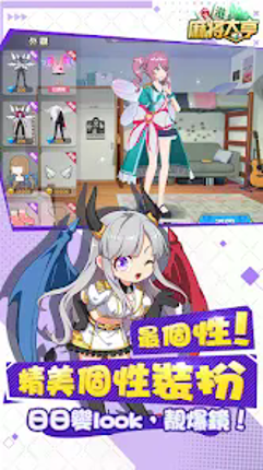 香港麻將大亨:麻將神來開枱啦 screenshot