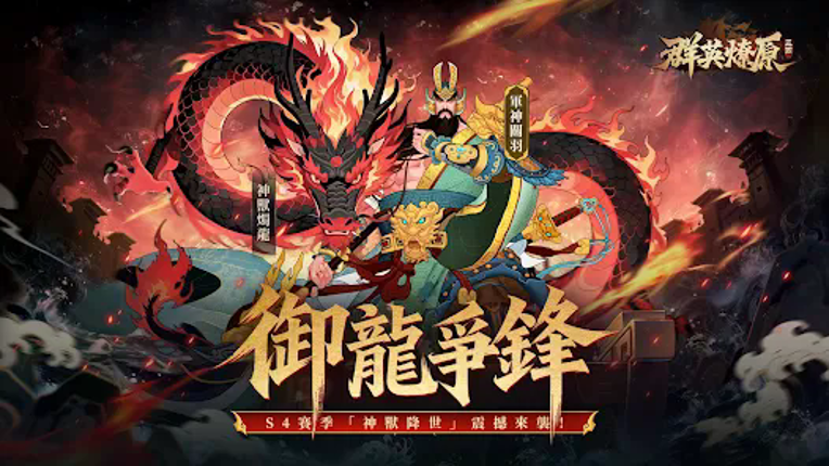 三國·群英燎原 screenshot