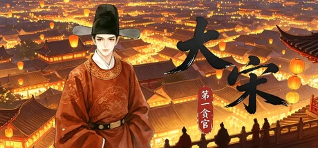 Games like The Greatest Corrupt Official of the Great Song Dynasty