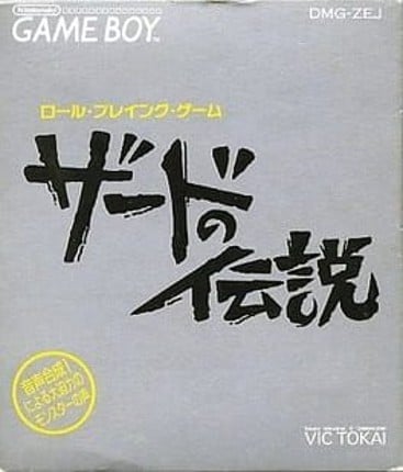 Xerd no Densetsu Game Cover