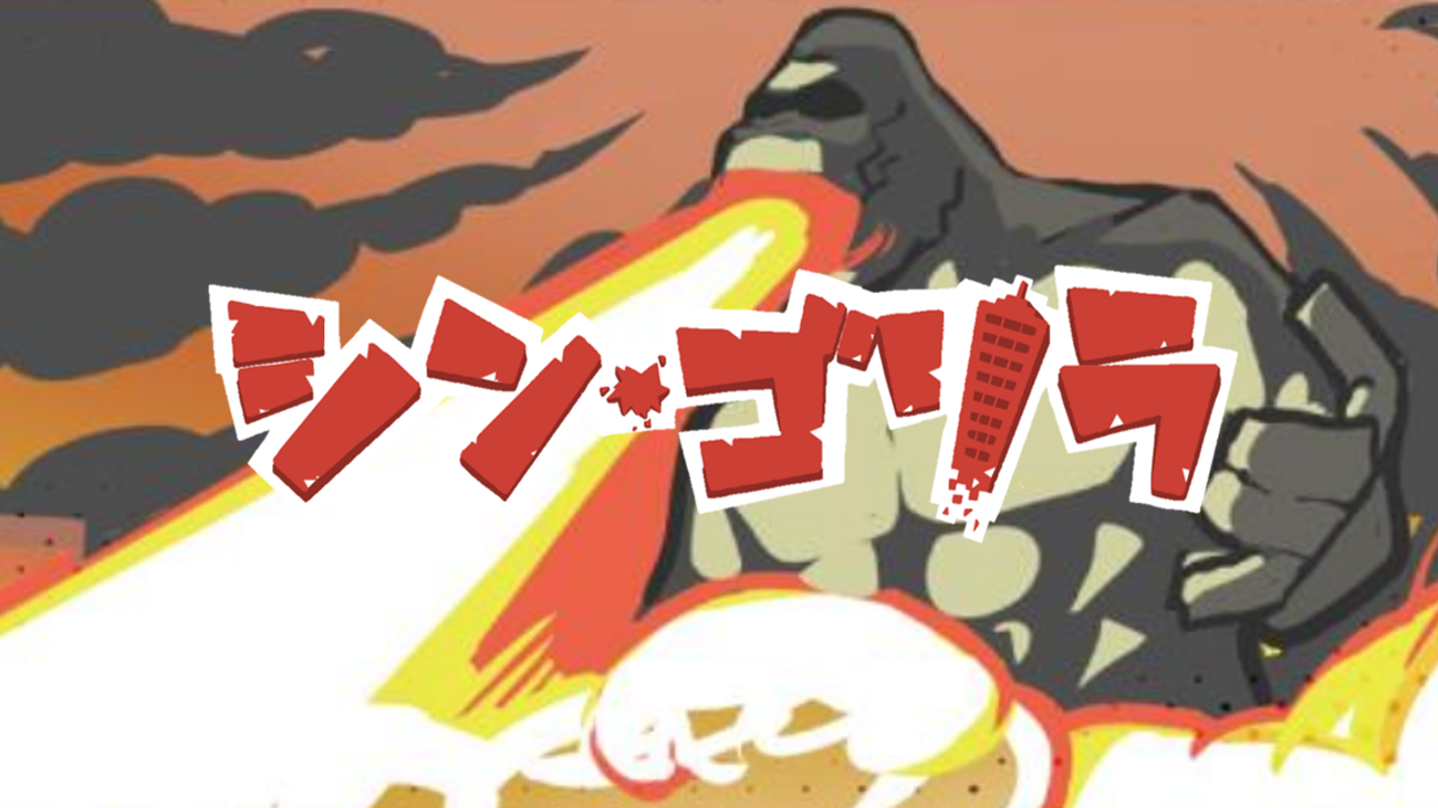 Games like [BSGJ2024]シン・ゴリラ