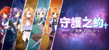 Games like 女神:守護之約(Norn Saber : The Guardian's Oath)