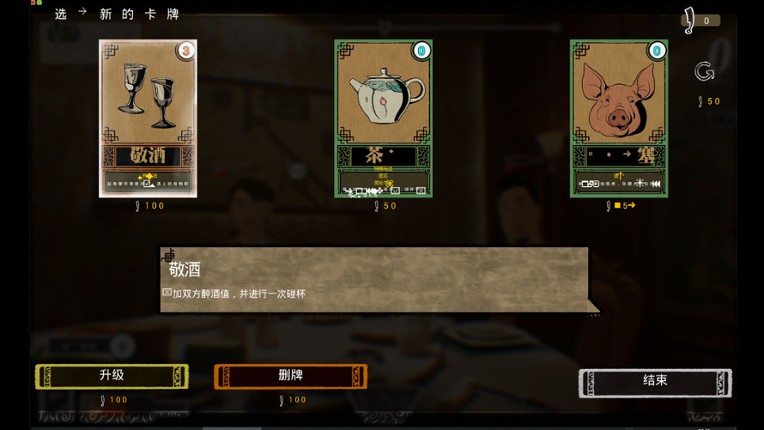 Chinese Dinner Gathering screenshot