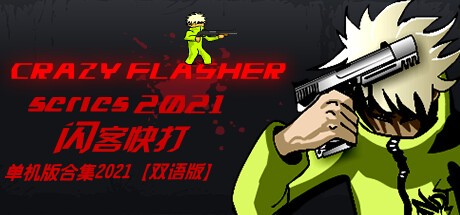 Games like Crazy Flasher Series 2021