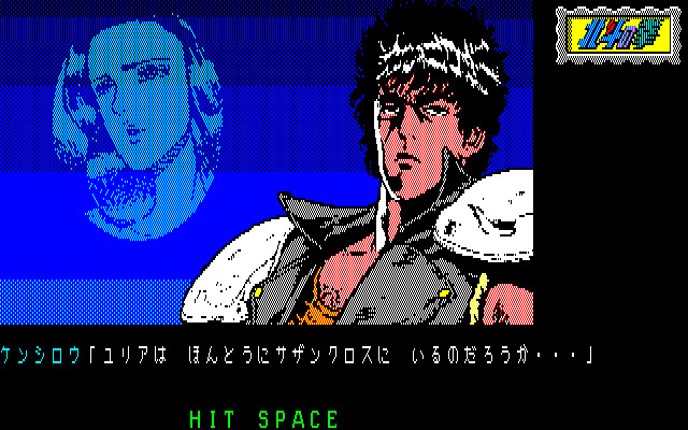 Hokuto no Ken: Violence Gekiga Adventure Image