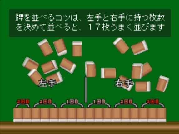 Nihon Pro Mahjong Renmei Kounin: Tehodoki Mahjong Nyuumon-hen screenshot