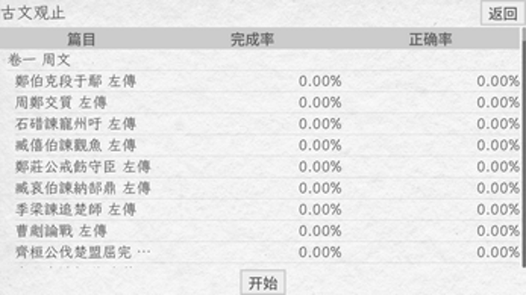 摄思乱背 Shesi Random Recitation screenshot