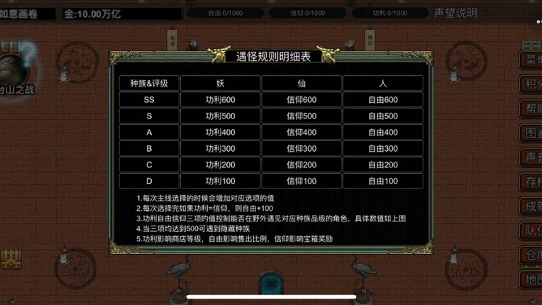 逆乱西游之西天取经 screenshot