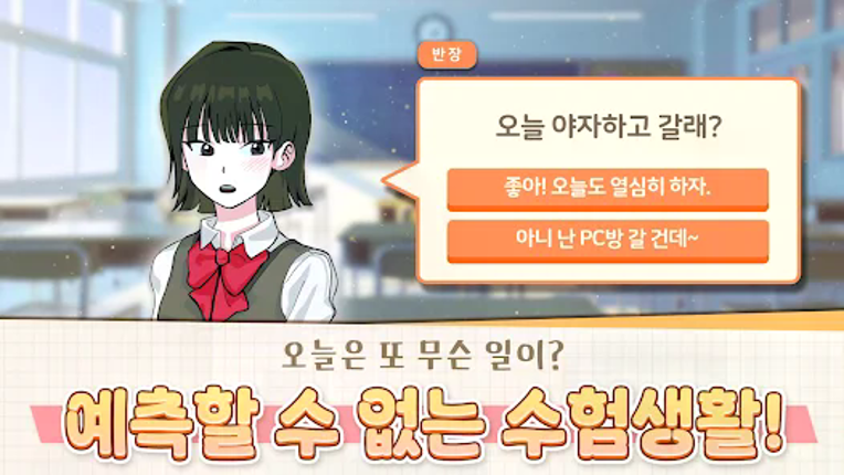 수험생 키우기 : 수능 시뮬레이션 게임 Image