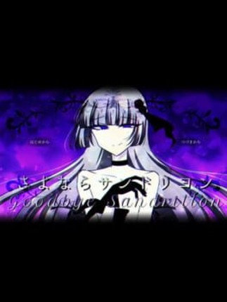 Goodbye Cendrillon Image