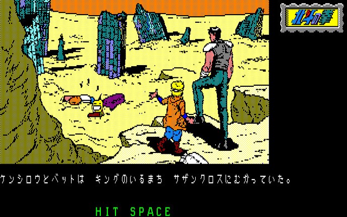 Hokuto no Ken: Violence Gekiga Adventure screenshot