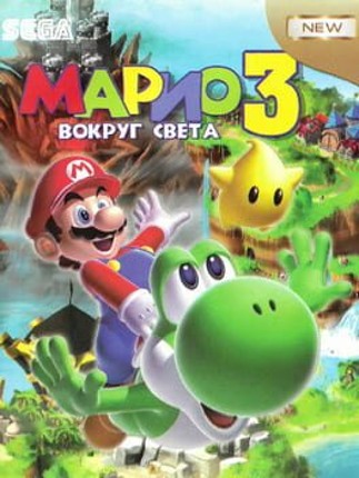 Mario 3: Around the World Image