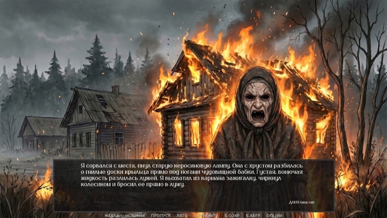 Visual Novel: Chernobog's Seal screenshot