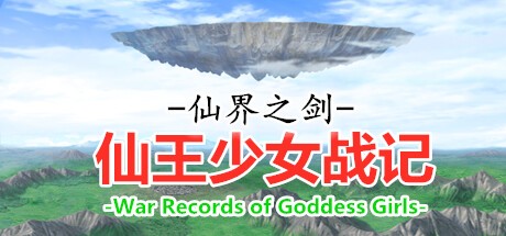 Games like 仙界之剑 仙王少女战记