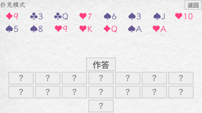 摄思乱背 Shesi Random Recitation screenshot