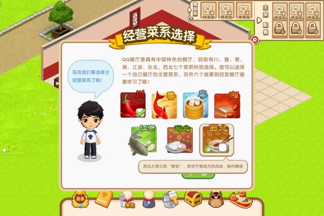 时光餐厅 screenshot