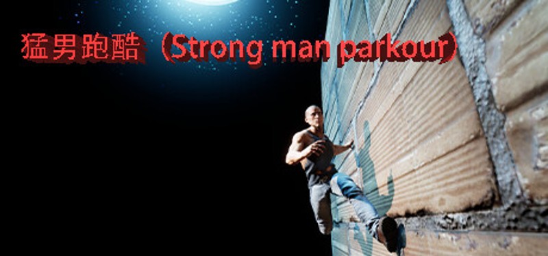 猛男跑酷（Strong man parkour） Image