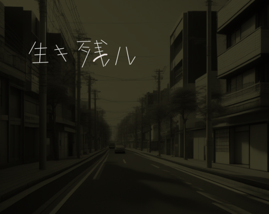 生キ残ル/ikinokoru Image