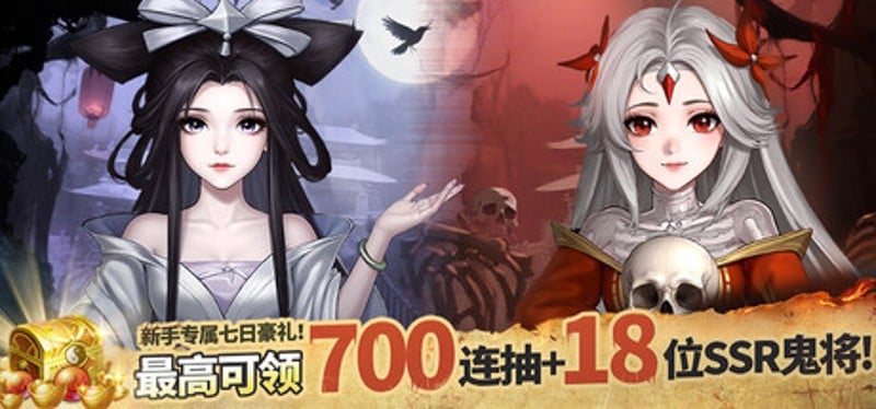 聊斋.鬼王争霸 Image