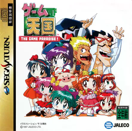 The Game Paradise - Master of Shooting! / Game Tengoku - The Game Paradise Image